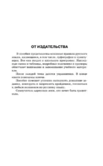 Все правила русского языка в схемах и таблицах — изображение 4