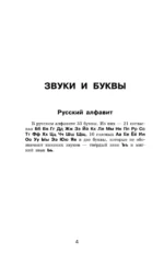 Все правила русского языка в схемах и таблицах — изображение 5