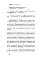 Мы - электрические — изображение 4