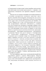 Мы - электрические — изображение 6