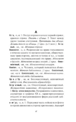 Русский язык. Толковый словарь для школьников — изображение 11