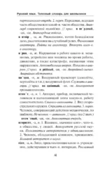 Русский язык. Толковый словарь для школьников — изображение 12