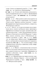 Русский язык. Толковый словарь для школьников — изображение 13
