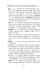 Русский язык. Толковый словарь для школьников — изображение 14