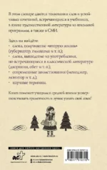 Русский язык. Толковый словарь для школьников — изображение 3