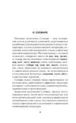 Русский язык. Толковый словарь для школьников — изображение 4