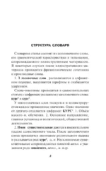 Русский язык. Толковый словарь для школьников — изображение 5