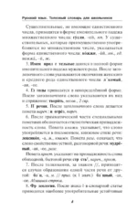 Русский язык. Толковый словарь для школьников — изображение 6