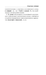 Русский язык. Толковый словарь для школьников — изображение 7