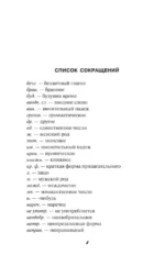 Русский язык. Толковый словарь для школьников — изображение 8