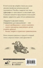 Трудности русского языка. Справочник для школьников — изображение 2