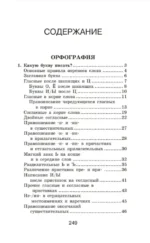 Трудности русского языка. Справочник для школьников — изображение 4
