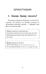 Трудности русского языка. Справочник для школьников — изображение 5