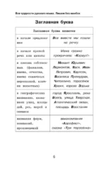 Трудности русского языка. Справочник для школьников — изображение 8