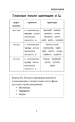 Трудности русского языка. Справочник для школьников — изображение 9