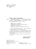 Португальско-русский. Русско-португальский словарь с произношением — изображение 5