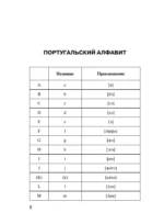 Португальско-русский. Русско-португальский словарь с произношением — изображение 6