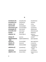 Португальско-русский. Русско-португальский словарь с произношением — изображение 9