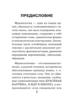 Фразеологический словарь русского языка для школьников — изображение 4
