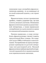 Фразеологический словарь русского языка для школьников — изображение 5