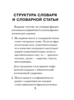 Фразеологический словарь русского языка для школьников — изображение 6