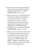 Фразеологический словарь русского языка для школьников — изображение 7