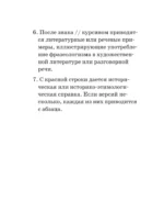 Фразеологический словарь русского языка для школьников — изображение 8