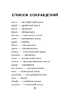 Фразеологический словарь русского языка для школьников — изображение 9
