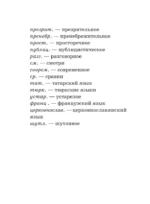 Фразеологический словарь русского языка для школьников — изображение 10