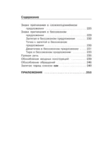 Русский язык. Все правила в схемах и таблицах — изображение 11