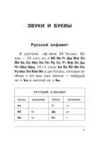 Русский язык. Все правила в схемах и таблицах — изображение 12