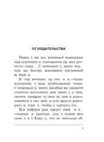 Русский язык. Все правила в схемах и таблицах — изображение 4