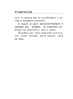Русский язык. Все правила в схемах и таблицах — изображение 5