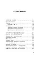 Русский язык. Все правила в схемах и таблицах — изображение 6