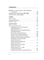 Русский язык. Все правила в схемах и таблицах — изображение 7