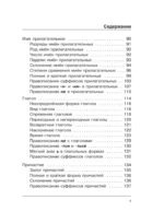 Русский язык. Все правила в схемах и таблицах — изображение 8