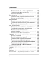 Русский язык. Все правила в схемах и таблицах — изображение 9