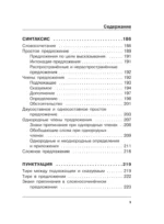 Русский язык. Все правила в схемах и таблицах — изображение 10