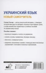 Украинский язык. Новый самоучитель — изображение 2