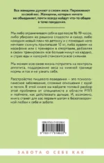 Расстройство пищевого поведения. Как побороть желание соответствовать стереотипам и начать жить — изображение 2