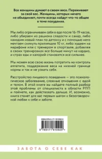 Расстройство пищевого поведения. Как побороть желание соответствовать стереотипам и начать жить — Популярная психология