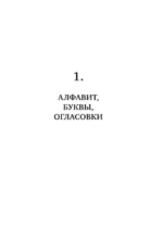Все правила иврита в схемах и таблицах — изображение 12