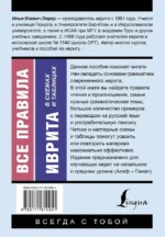 Все правила иврита в схемах и таблицах — изображение 3