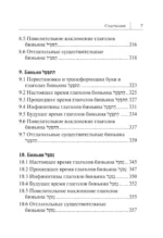 Все правила иврита в схемах и таблицах — изображение 8
