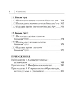 Все правила иврита в схемах и таблицах — изображение 9