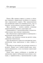 Все правила иврита в схемах и таблицах — изображение 10