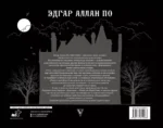 Падение дома Ашеров — изображение 2