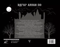 Падение дома Ашеров — Современная зарубежная литература