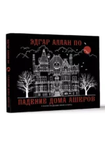 Падение дома Ашеров — изображение 4