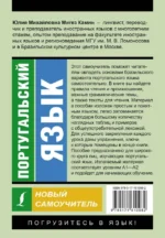 Португальский язык. Новый самоучитель — изображение 3